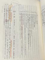 ※カバー無し 女大学集 (東洋文庫 302) 平凡社