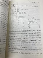 たのしくわかる物理100時間 下 あゆみ出版