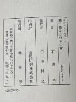 続・時をかける少女―続タイム・トラベラー (1978年) (SFベストセラーズ)