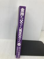 【※カバー無し】改訂版 金持ち父さん 貧乏父さん:アメリカの金持ちが教えてくれるお金の哲学 (単行本) 筑摩書房 ロバート キヨサキ