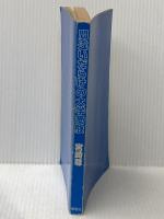※カバー無し ※イタミ有 間違いだらけの大学受験―きみの力を100パーセントひきだす法 (1983年)