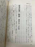 一行物 下巻 新版: 禅語の茶掛 淡交社 芳賀 幸四郎
