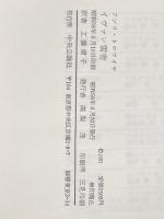 イヴァン雷帝 中央公論新社 アンリ・トロアイヤ