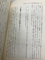 ユダヤ人とは誰か: 第十三支族・カザール王国の謎 三交社 Arthur Koestler