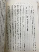 ユダヤ人とは誰か: 第十三支族・カザール王国の謎 三交社 Arthur Koestler