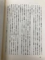 自由の恐怖: 宗教から全体主義へ 文藝春秋 西尾 幹二