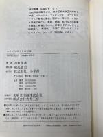 エクソシストとの対話 小学館 島村 菜津
