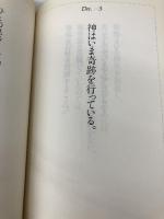 神との対話: 365日の言葉 サンマーク出版 ニール・ドナルド ウォルシュ