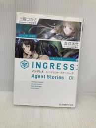 イングレス エージェント・ストーリーズ 01 (星海社FICTIONS ツ 2-2) 星海社 緒方 剛志