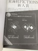 イングレス エージェント・ストーリーズ 01 (星海社FICTIONS ツ 2-2) 星海社 緒方 剛志