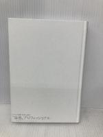 【※カバー無し】“集患"プロフェッショナル 2016年改訂版~腕の良い医師が開業してもなぜ成功しないのか~ 医学通信社 柴田 雄一