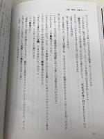 【※カバー無し】“集患"プロフェッショナル 2016年改訂版~腕の良い医師が開業してもなぜ成功しないのか~ 医学通信社 柴田 雄一