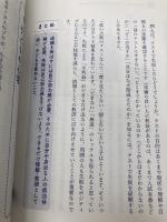 「やる気」を科学的に分析してわかった小学生の子が勉強にハマる方法 実務教育出版 菊池 洋匡