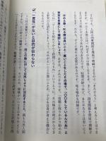 「やる気」を科学的に分析してわかった小学生の子が勉強にハマる方法 実務教育出版 菊池 洋匡