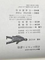 当世リッチマン物語―夢をつかんだ人たち (1980年) 学陽書房