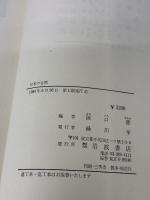 日本の自然 岩波書店 阪口豊