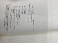 三文オペラを読む (岩波セミナーブックス 44) 岩波書店 岩淵 達治