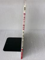 梅の漬け方と梅料理: 梅干し、梅酒、梅漬け、梅料理の作り方解説 (レディブティックシリーズ no. 2020) ブティック社