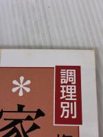 梅の漬け方と梅料理: 梅干し、梅酒、梅漬け、梅料理の作り方解説 (レディブティックシリーズ no. 2020) ブティック社