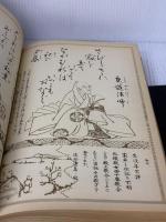 小倉百人一首―解釈付習字読本