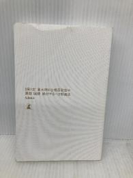 【※カバー無し】3男1女 東大理III合格百発百中 算数 国語 絶対やるべき勉強法 幻冬舎 佐藤 亮子