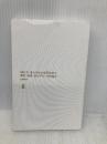 【※カバー無し】3男1女 東大理III合格百発百中 算数 国語 絶対やるべき勉強法 幻冬舎 佐藤 亮子