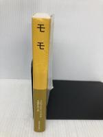 モモ 岩波書店 ミヒャエル・エンデ