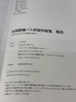 全国路線バス停留所総覧 関西 CHINTAI