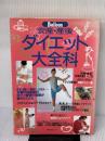 【※イタミ有り】Balloon安産・産後ダイエット大全科 (主婦の友生活シリーズ) 主婦の友社