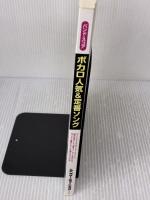 【※イタミ有り】バンド・スコア ボカロ人気&定番ソング シンコーミュージック クラフト-ン