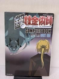 TVアニメ-ション鋼の錬金術師コンプリ-トスト-リ-サイド スクウェア・エニックス