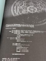 TVアニメ-ション鋼の錬金術師コンプリ-トスト-リ-サイド スクウェア・エニックス