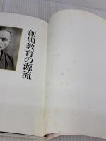 牧口常三郎－創価教育の源流 (PUMPKIN VISUAL BOOKS) 潮出版社