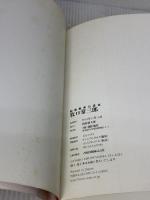 牧口常三郎－創価教育の源流 (PUMPKIN VISUAL BOOKS) 潮出版社