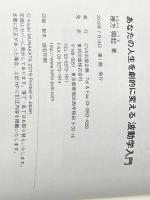 ※カバー無し あなたの人生を劇的に変える波動学入門 CVA出版企画 棟方 興起
