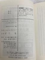 ピクニック・アット・ハンギングロック (創元推理文庫) 東京創元社 ジョーン・リンジー