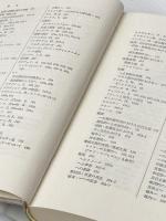 ※イタミ有 破壊: 人間性の解剖 (下) 紀伊國屋書店 エーリッヒ フロム