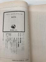 パワー・オブ・ドリーム (角川文庫 緑 737-1) KADOKAWA 前田 日明