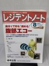 レジデントノート 2013年8月号 Vol.15 No.7 自分でできる! 読める! 腹部エコー