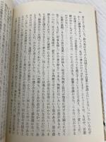 日本人とユダヤ人 (角川文庫 白 207-1) KADOKAWA イザヤ・ベンダサン