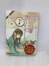 電撃劇場文庫 嘘つきみーくんと壊れたまーちゃん みーくんとまーちゃんの××の生活。  入間人間／左(2011/01/22)
