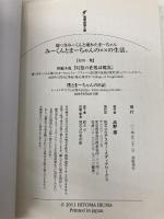 電撃劇場文庫 嘘つきみーくんと壊れたまーちゃん みーくんとまーちゃんの××の生活。  入間人間／左(2011/01/22)