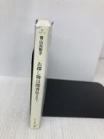 お探し物は図書室まで (ポプラ文庫 あ 14-1) ポプラ社 青山　美智子