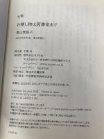 お探し物は図書室まで (ポプラ文庫 あ 14-1) ポプラ社 青山　美智子