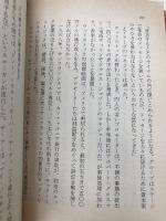 ロック読本 (福武文庫 し 501) ベネッセコーポレーション 渋谷 陽一