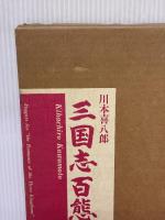 三国志百態 (1984年)