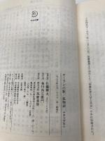 ローランの歌,狐物語 (ちくま文庫 ち 1-2 中世文学集 2) 筑摩書房