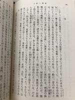 小泉八雲集 (新潮文庫) 新潮社 小泉八雲