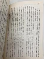 説得の論理3つの技法 (日経ビジネス人文庫 ブルー く 2-1) 日本経済新聞出版 草野 耕一
