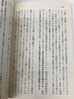説得の論理3つの技法 (日経ビジネス人文庫 ブルー く 2-1) 日本経済新聞出版 草野 耕一